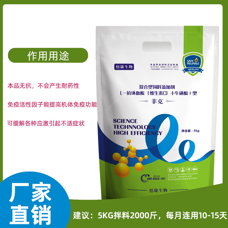 菲克【混合型飼料添加劑L-抗壞血酸+?；撬酙型】
